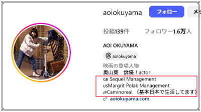 奥山葵さんのインスタのプロフィール欄