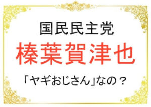 榛葉賀津也さんがヤギを飼っている理由