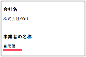 目黒優さんの会社概要