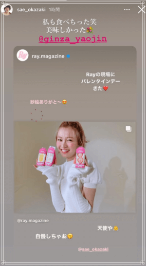 岡崎紗絵さんのInstagramの投稿1