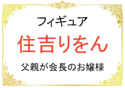 住吉りをんさんの父親の職業や母親など家族について